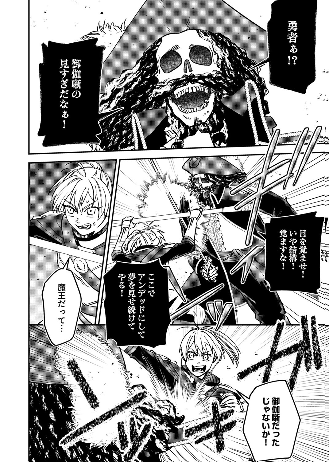追放されたおっさんタンク、実は防御力最強だったのでダメージゼロで無双する 第6話 - Page 20