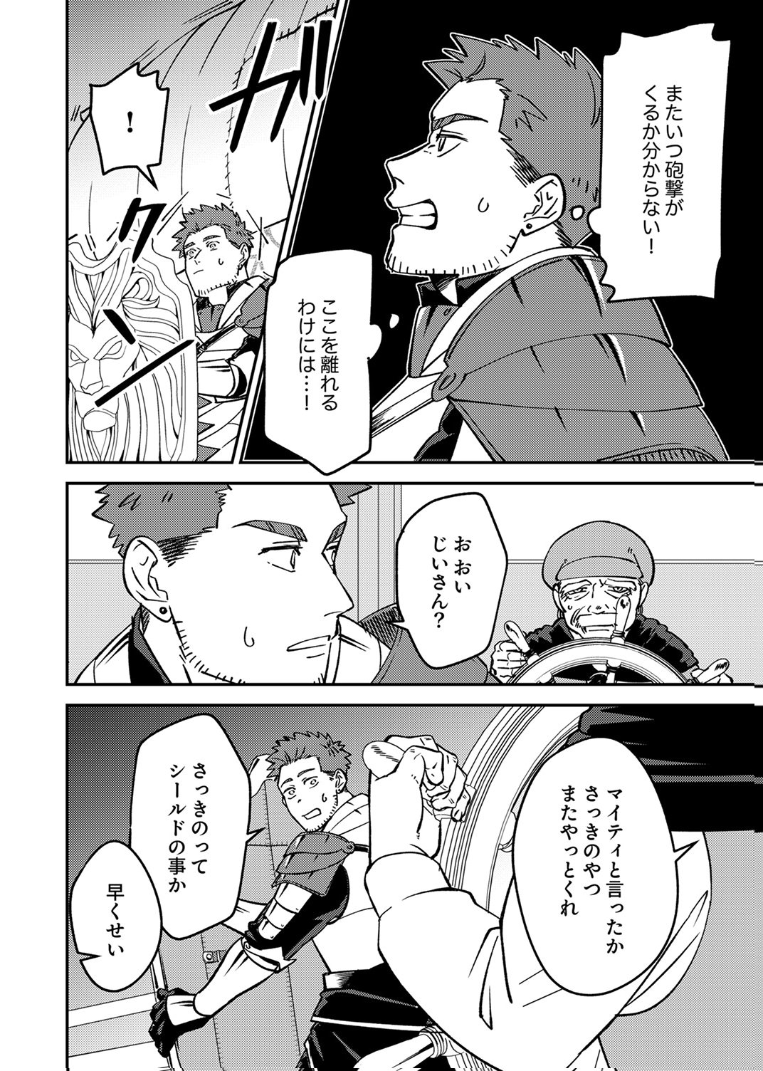追放されたおっさんタンク、実は防御力最強だったのでダメージゼロで無双する 第6話 - Page 22