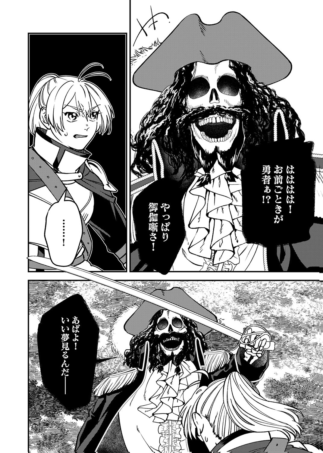 追放されたおっさんタンク、実は防御力最強だったのでダメージゼロで無双する 第6話 - Page 24