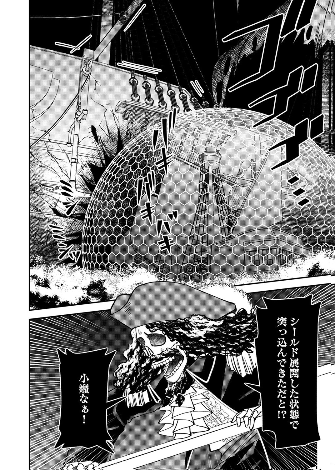 追放されたおっさんタンク、実は防御力最強だったのでダメージゼロで無双する 第6話 - Page 26