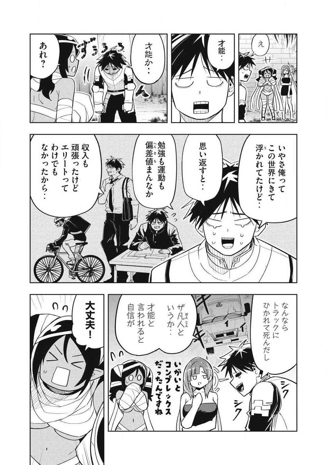 年収一兆円を持ち帰る簡単なお仕事 第11話 - Page 2