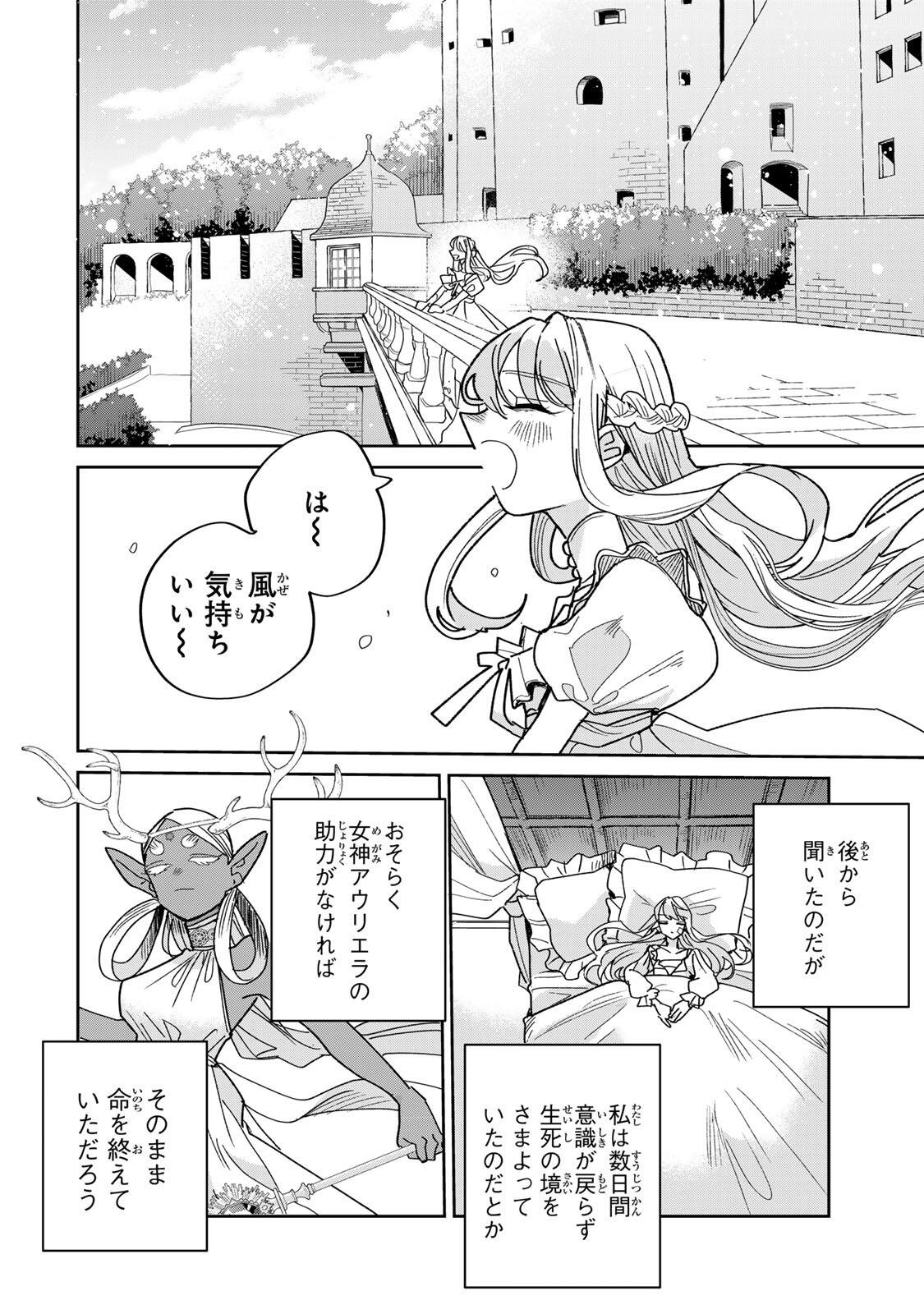 死に戻りの幸薄令嬢、今世では最恐ラスボスお義兄様に溺愛されてます 第41.1話 - Page 2