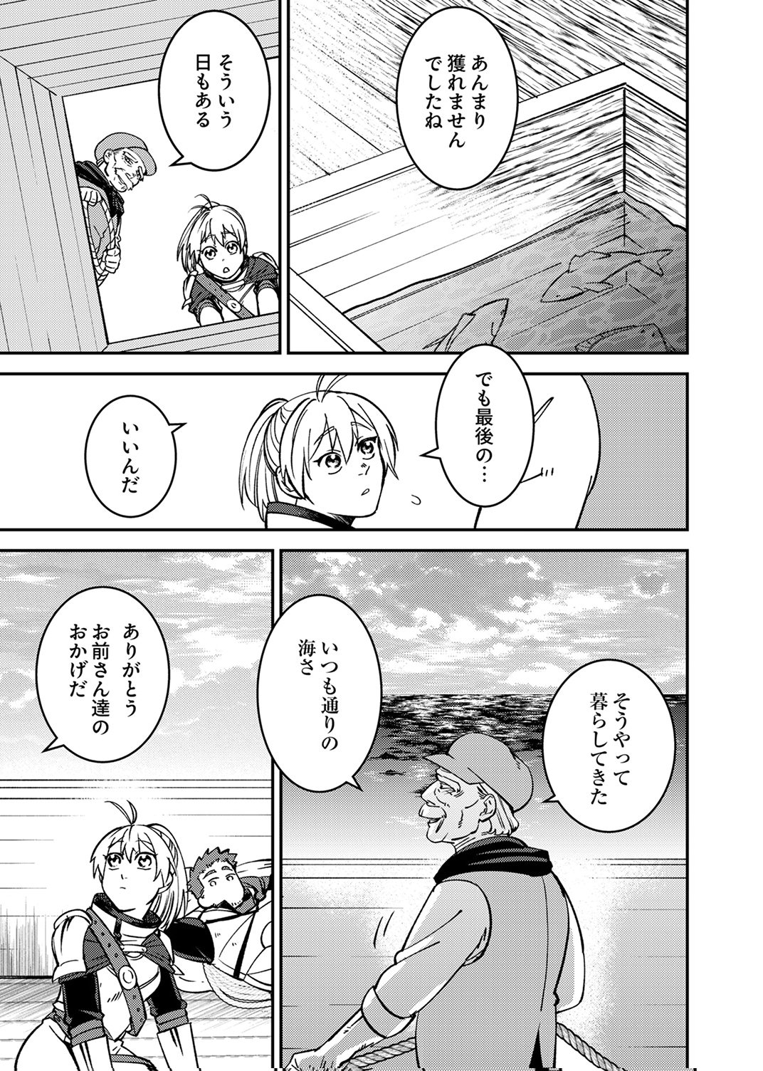 追放されたおっさんタンク、実は防御力最強だったのでダメージゼロで無双する 第6話 - Page 29