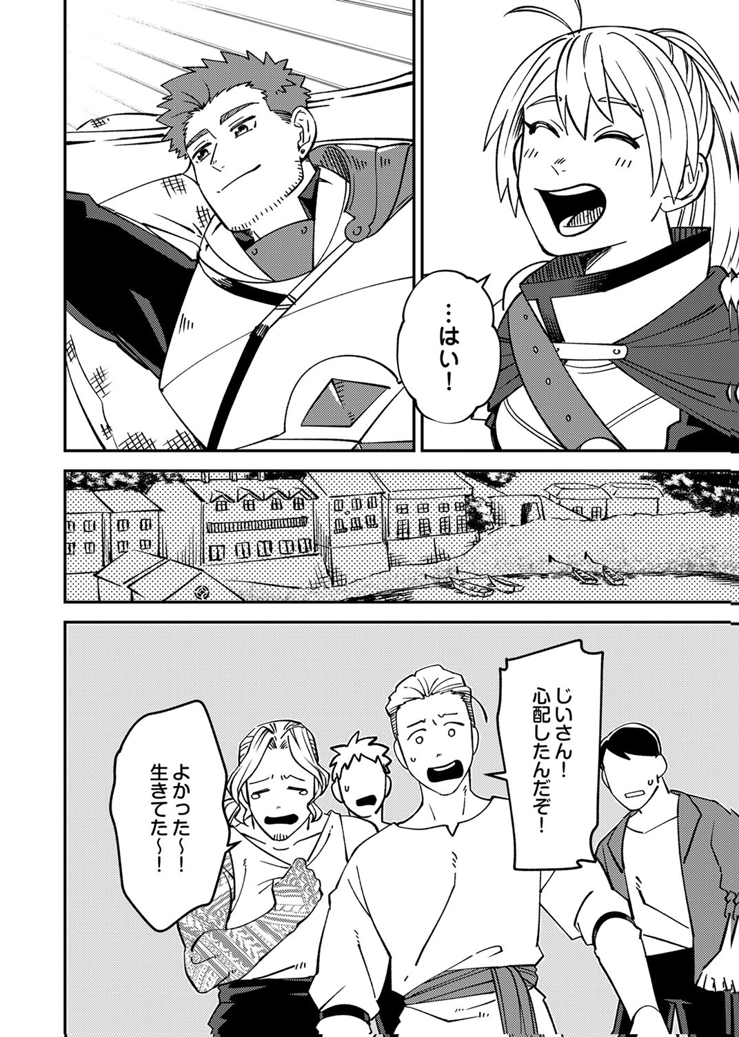 追放されたおっさんタンク、実は防御力最強だったのでダメージゼロで無双する 第6話 - Page 30