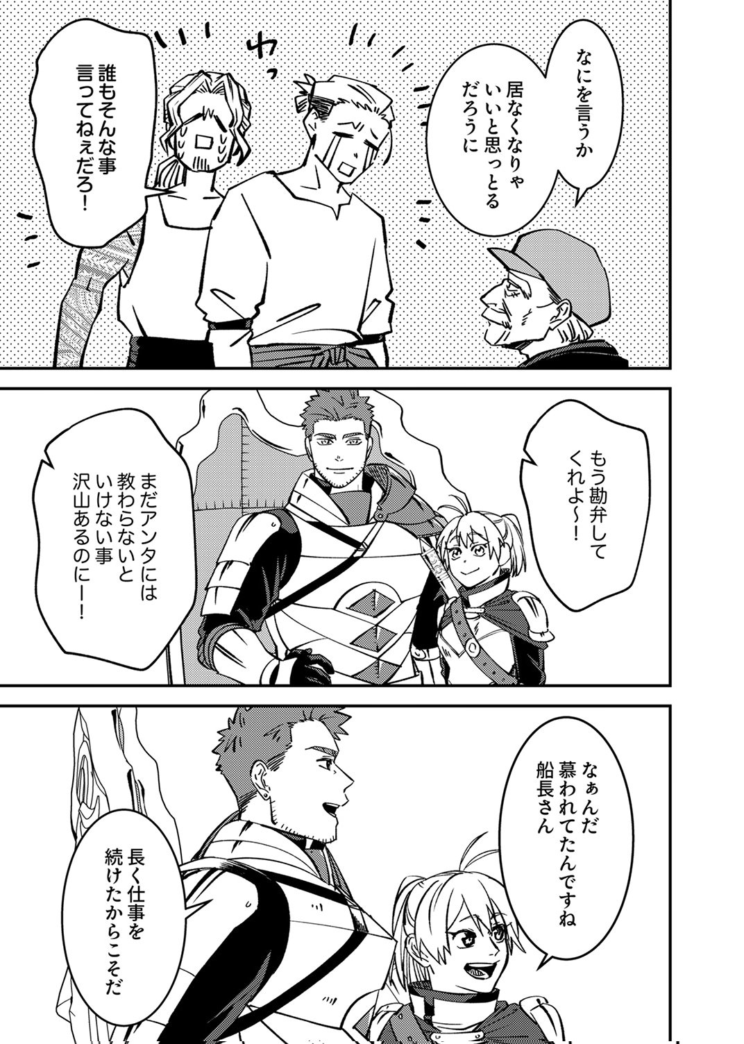 追放されたおっさんタンク、実は防御力最強だったのでダメージゼロで無双する 第6話 - Page 31