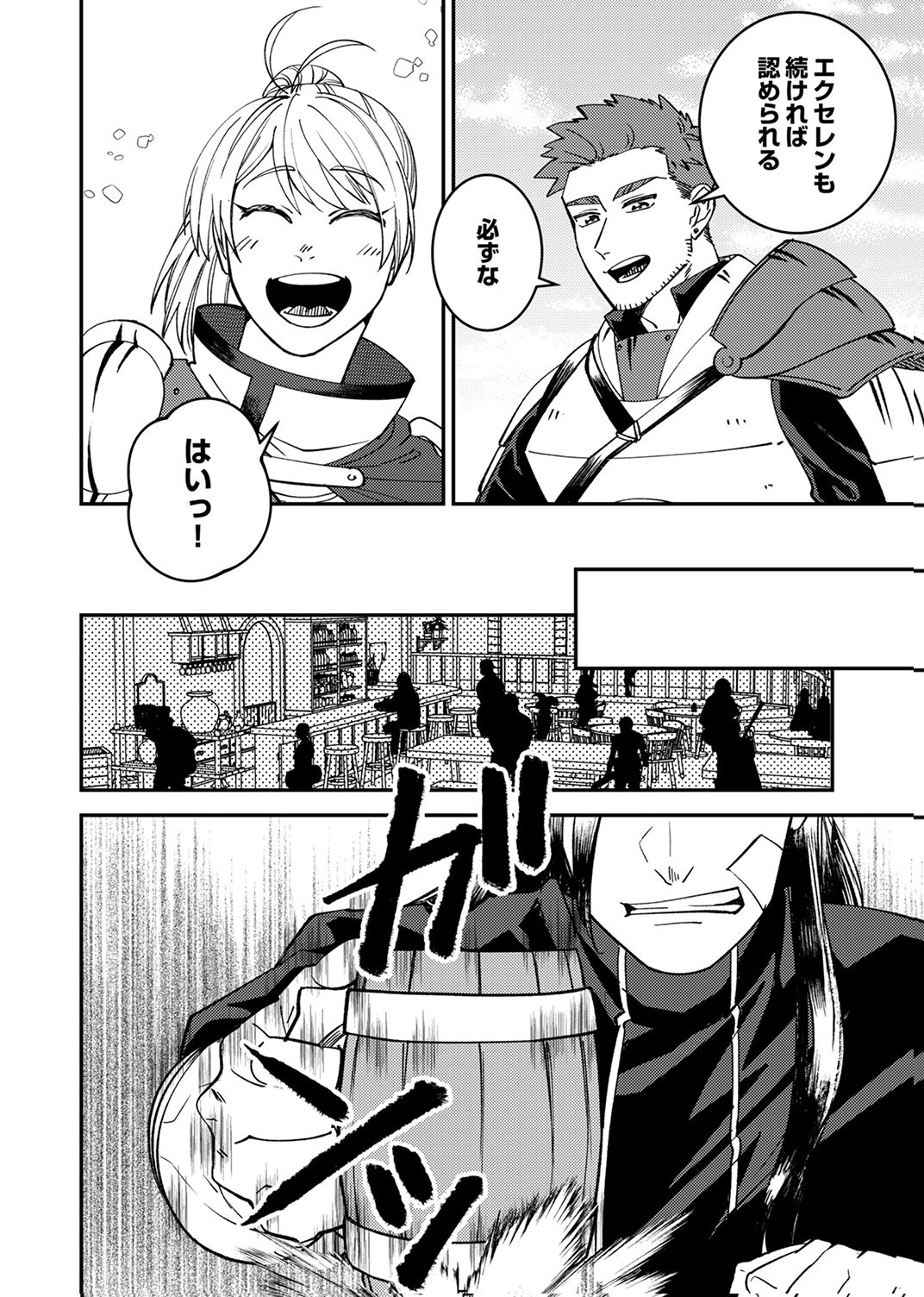 追放されたおっさんタンク、実は防御力最強だったのでダメージゼロで無双する 第6話 - Page 32