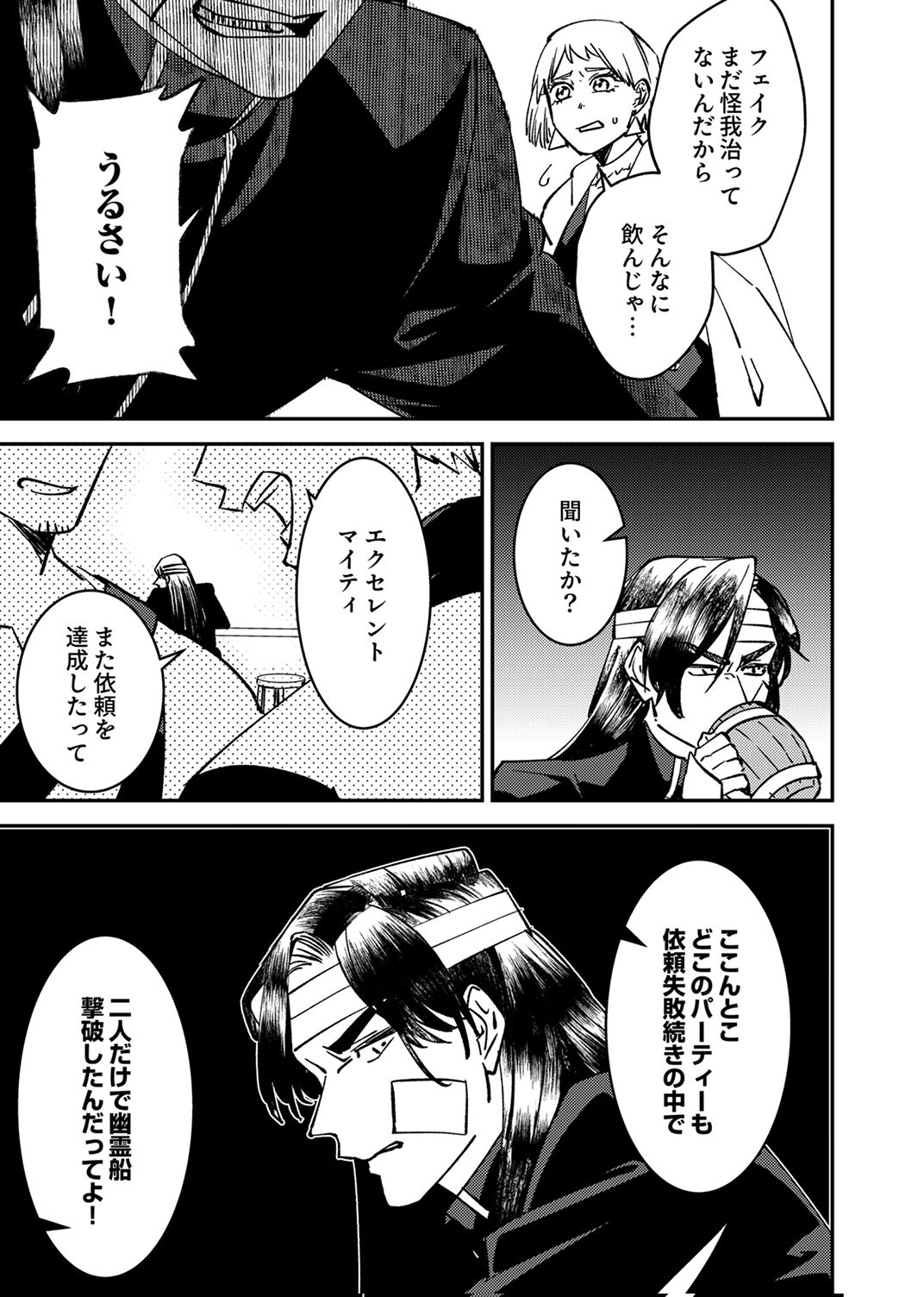 追放されたおっさんタンク、実は防御力最強だったのでダメージゼロで無双する 第6話 - Page 33