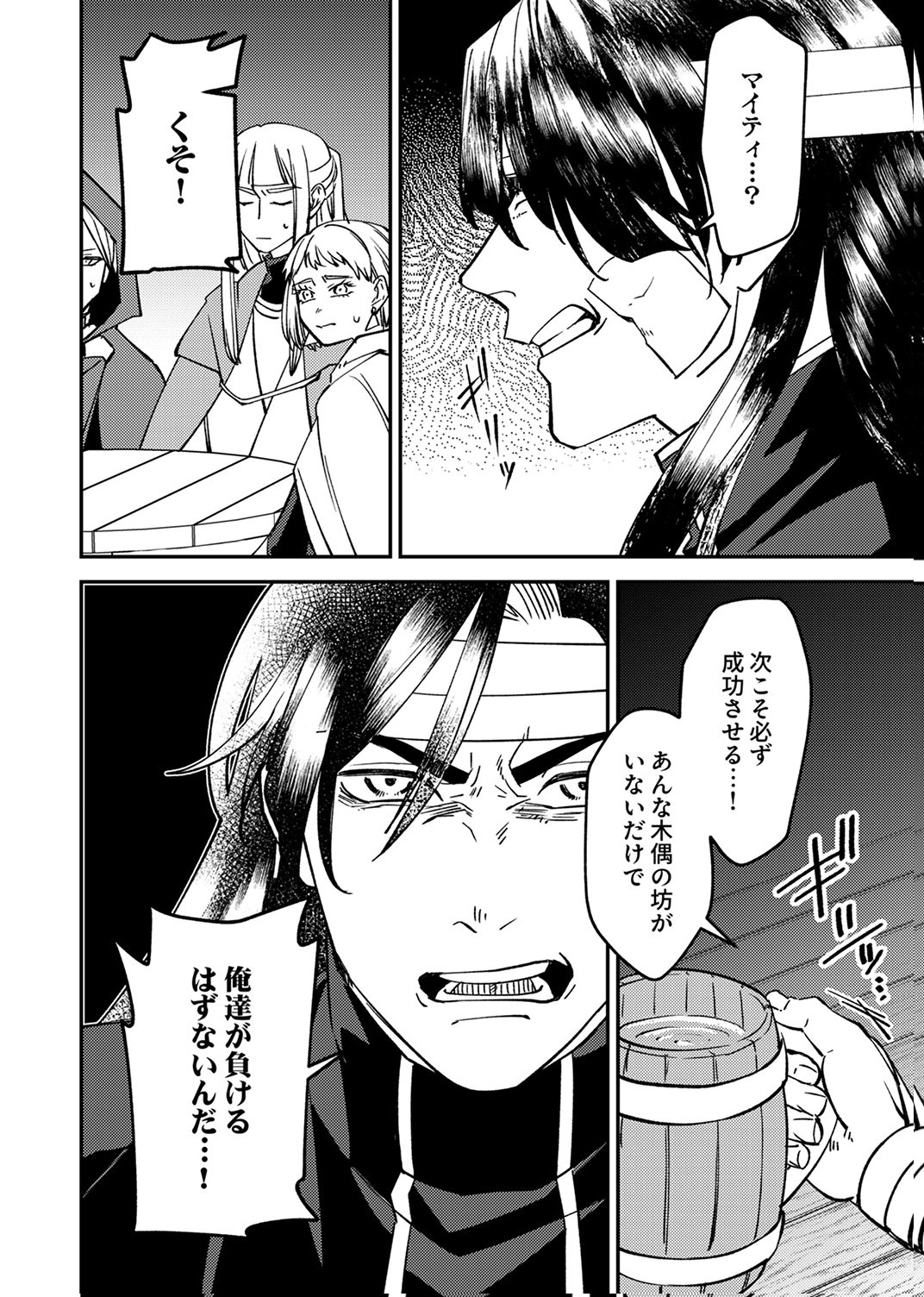 追放されたおっさんタンク、実は防御力最強だったのでダメージゼロで無双する 第6話 - Page 34