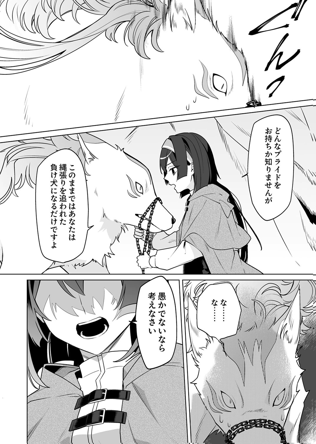 追放されたダンジョン配信者、《マッピング》スキルで最強パーティーを目指します 第7話 - Page 2