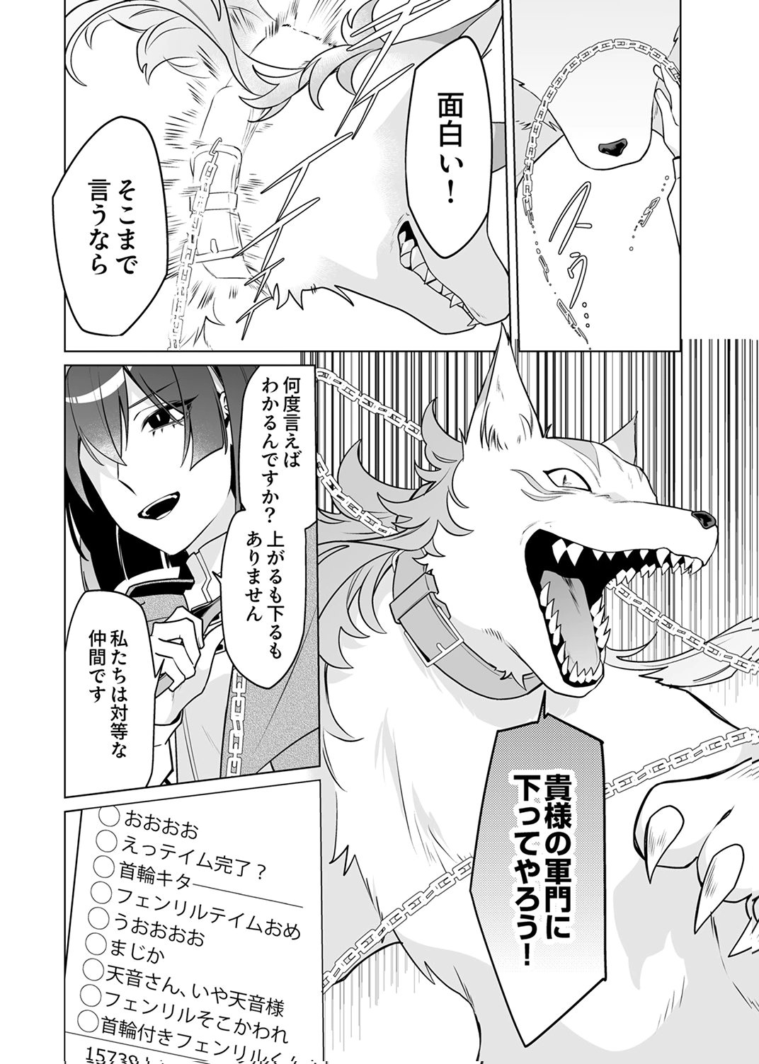 追放されたダンジョン配信者、《マッピング》スキルで最強パーティーを目指します 第7話 - Page 4