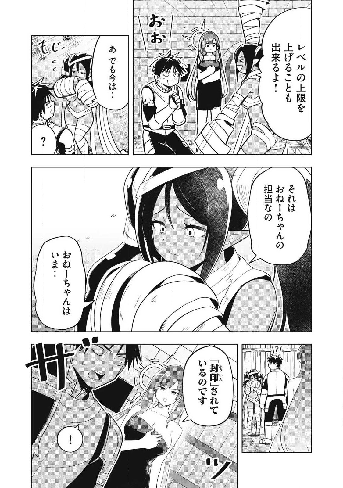 年収一兆円を持ち帰る簡単なお仕事 第11話 - Page 3