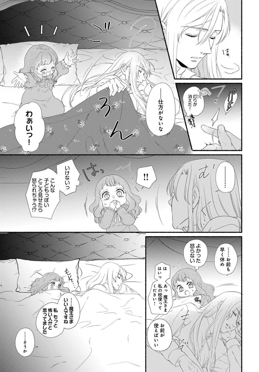追放された末王女は魔族の国でしあわせに暮らします 第3.2話 - Page 3