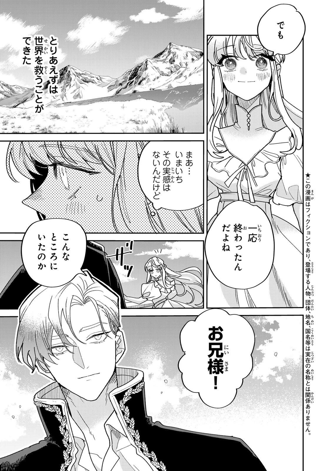 死に戻りの幸薄令嬢、今世では最恐ラスボスお義兄様に溺愛されてます 第41.1話 - Page 3