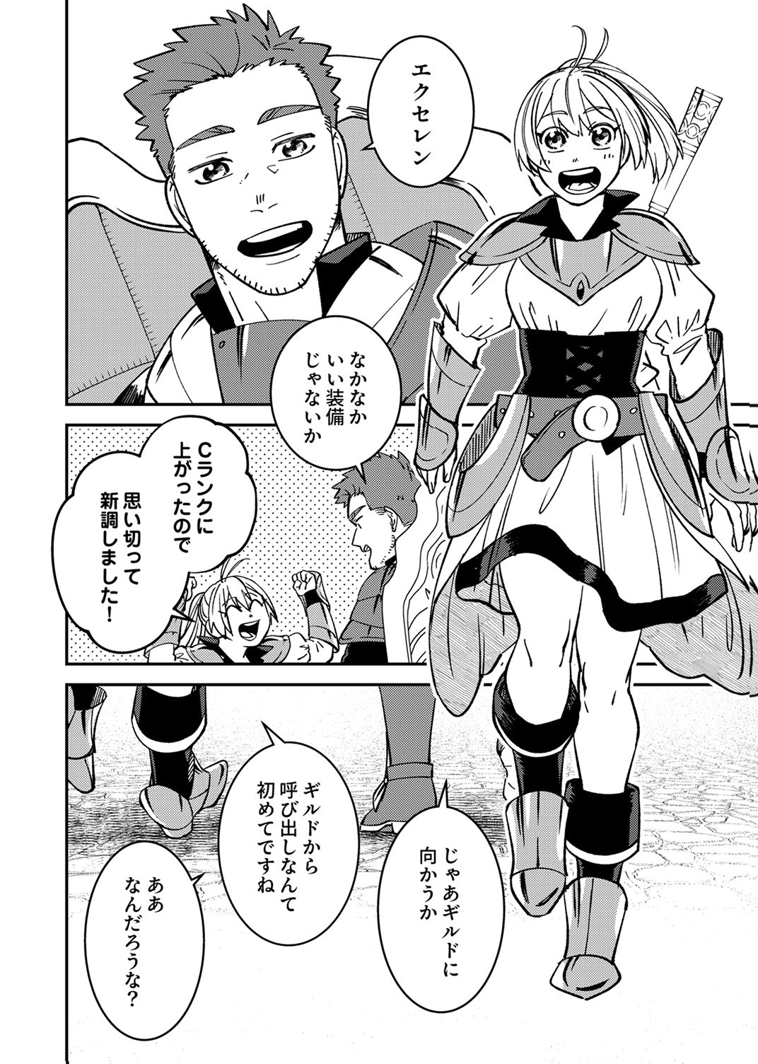 追放されたおっさんタンク、実は防御力最強だったのでダメージゼロで無双する 第7話 - Page 2