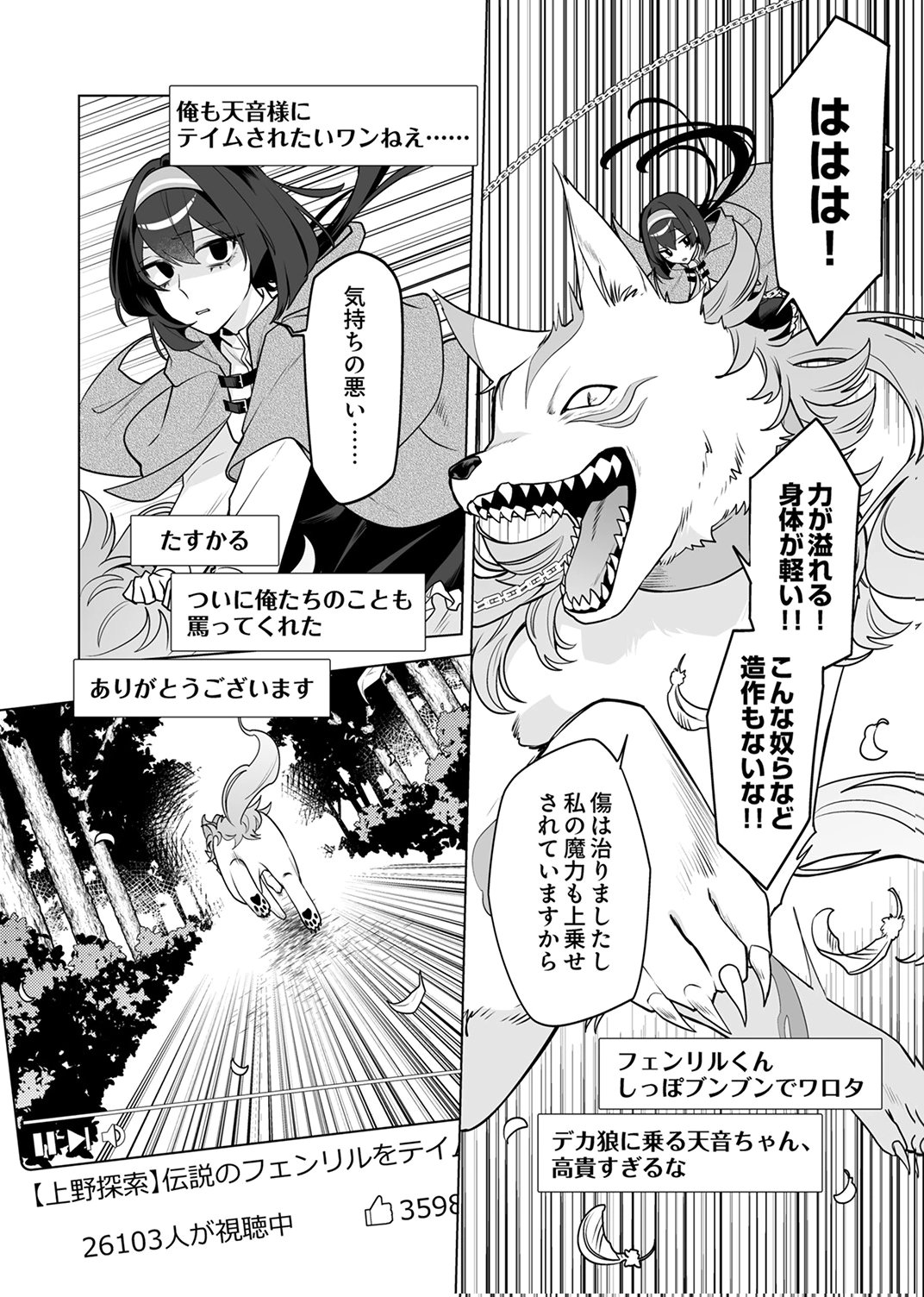 追放されたダンジョン配信者、《マッピング》スキルで最強パーティーを目指します 第7話 - Page 6