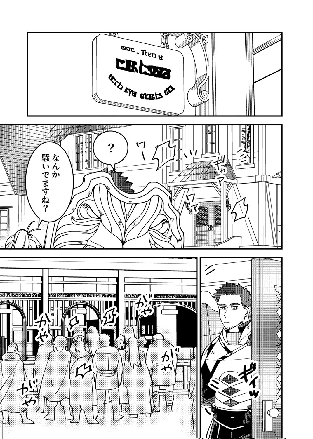 追放されたおっさんタンク、実は防御力最強だったのでダメージゼロで無双する 第7話 - Page 3