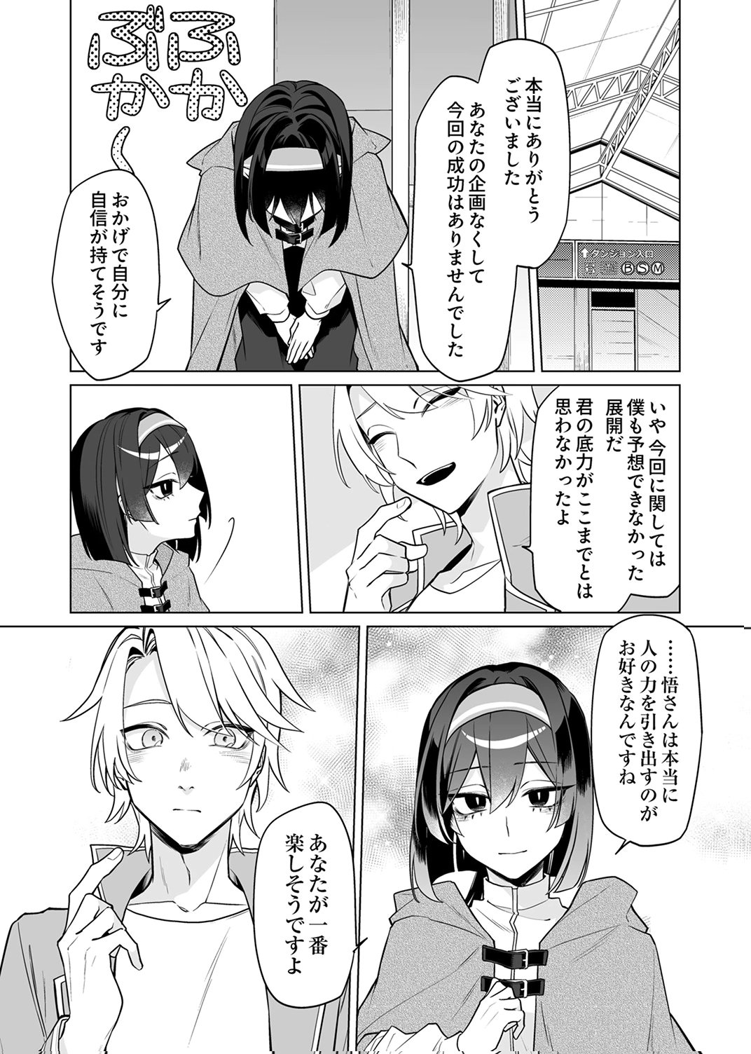 追放されたダンジョン配信者、《マッピング》スキルで最強パーティーを目指します 第7話 - Page 7