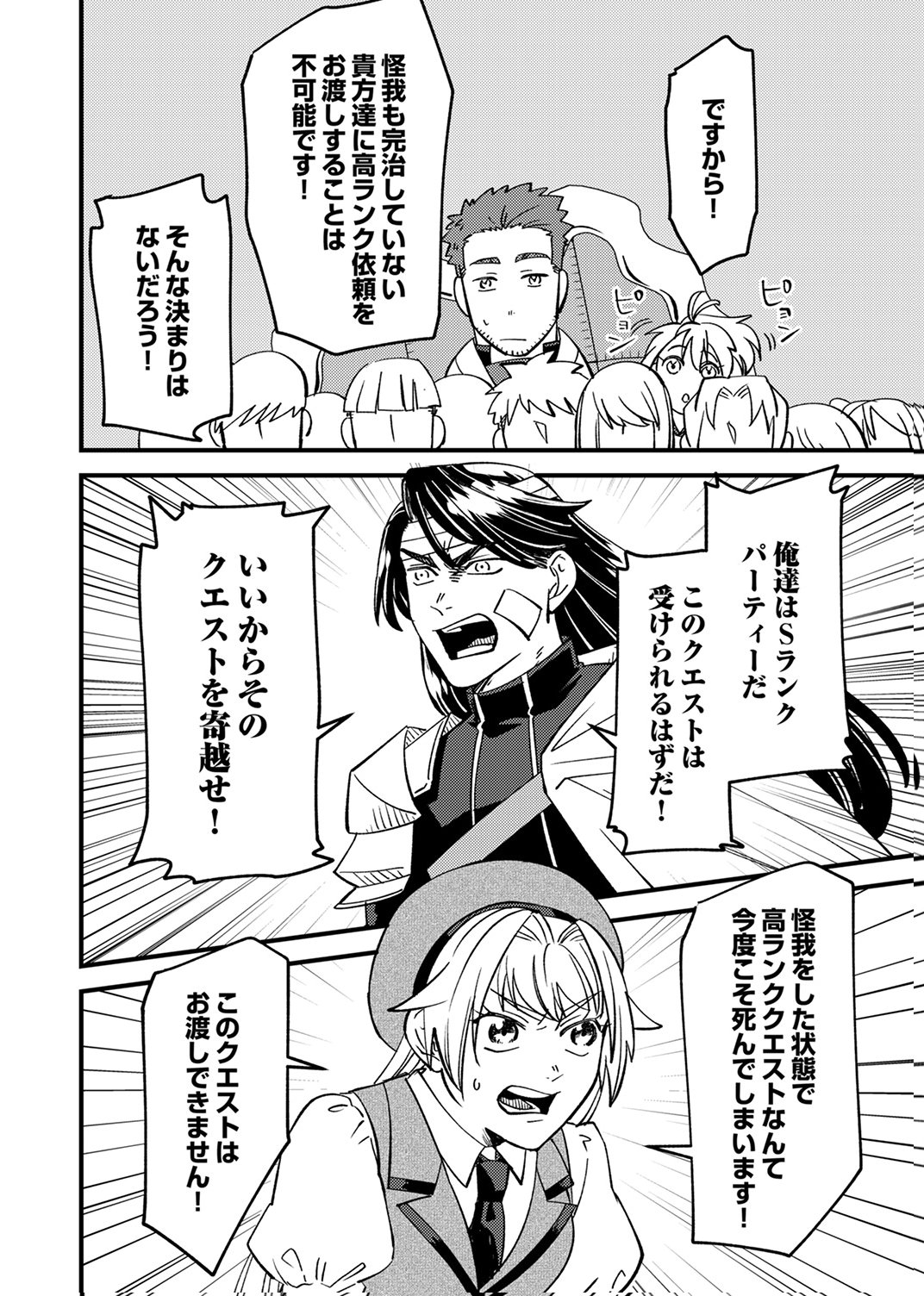 追放されたおっさんタンク、実は防御力最強だったのでダメージゼロで無双する 第7話 - Page 4