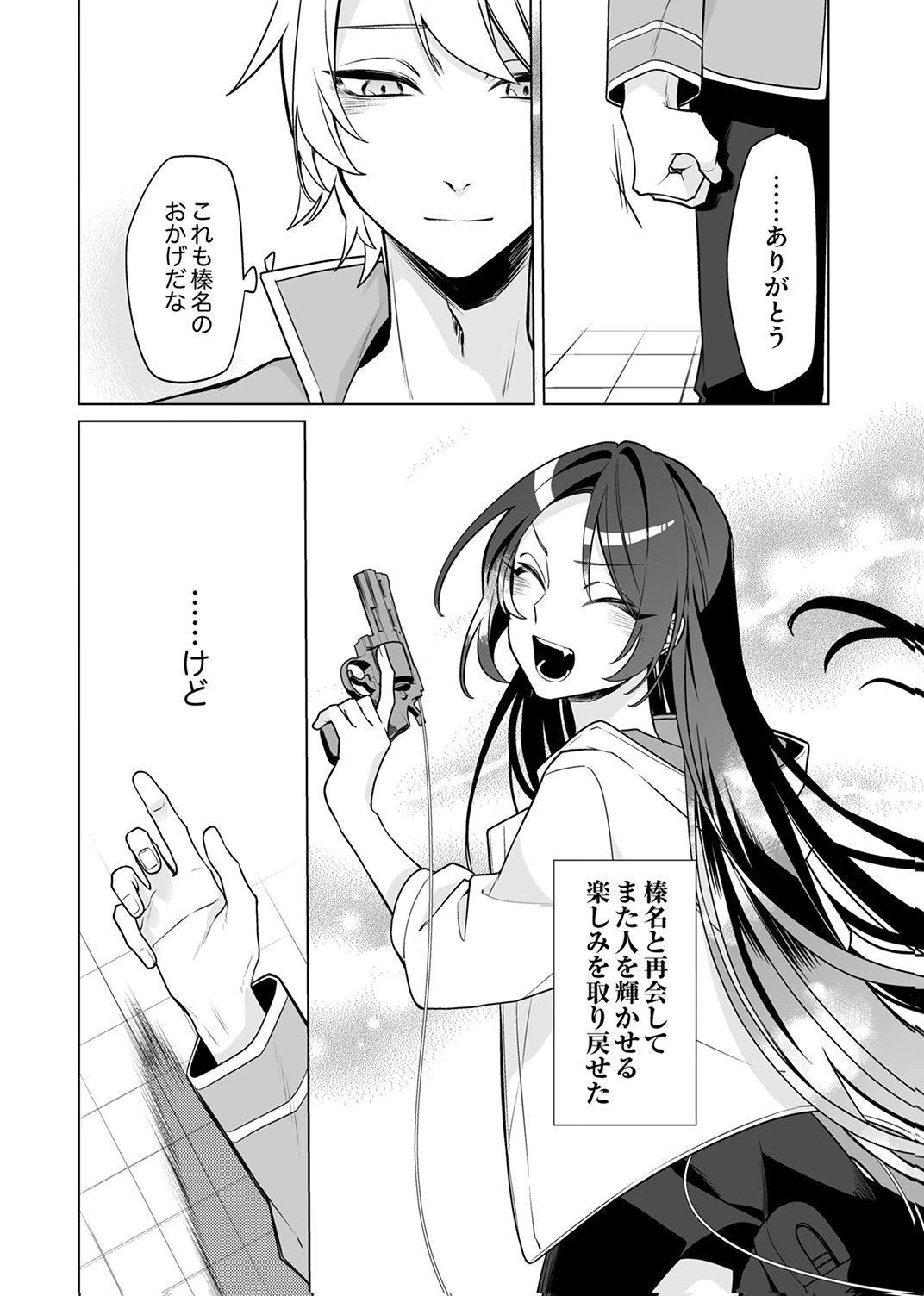 追放されたダンジョン配信者、《マッピング》スキルで最強パーティーを目指します 第7話 - Page 8