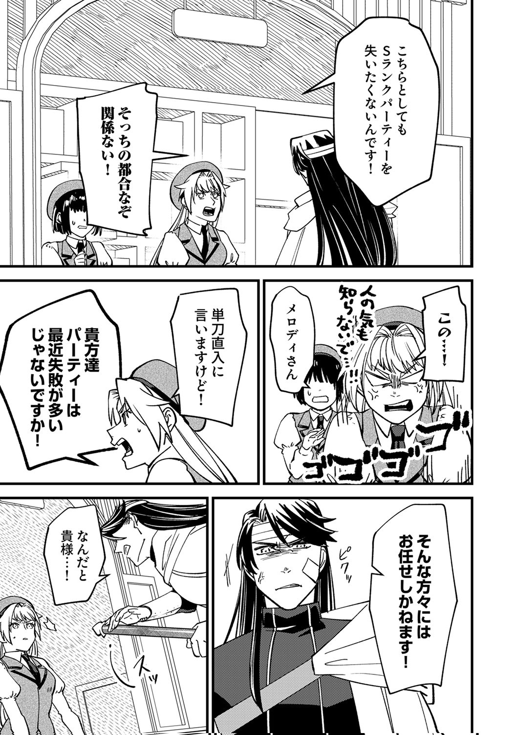 追放されたおっさんタンク、実は防御力最強だったのでダメージゼロで無双する 第7話 - Page 5