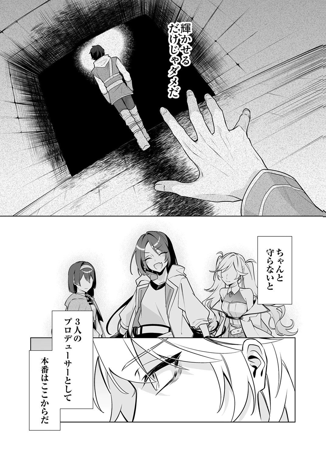 追放されたダンジョン配信者、《マッピング》スキルで最強パーティーを目指します 第7話 - Page 9