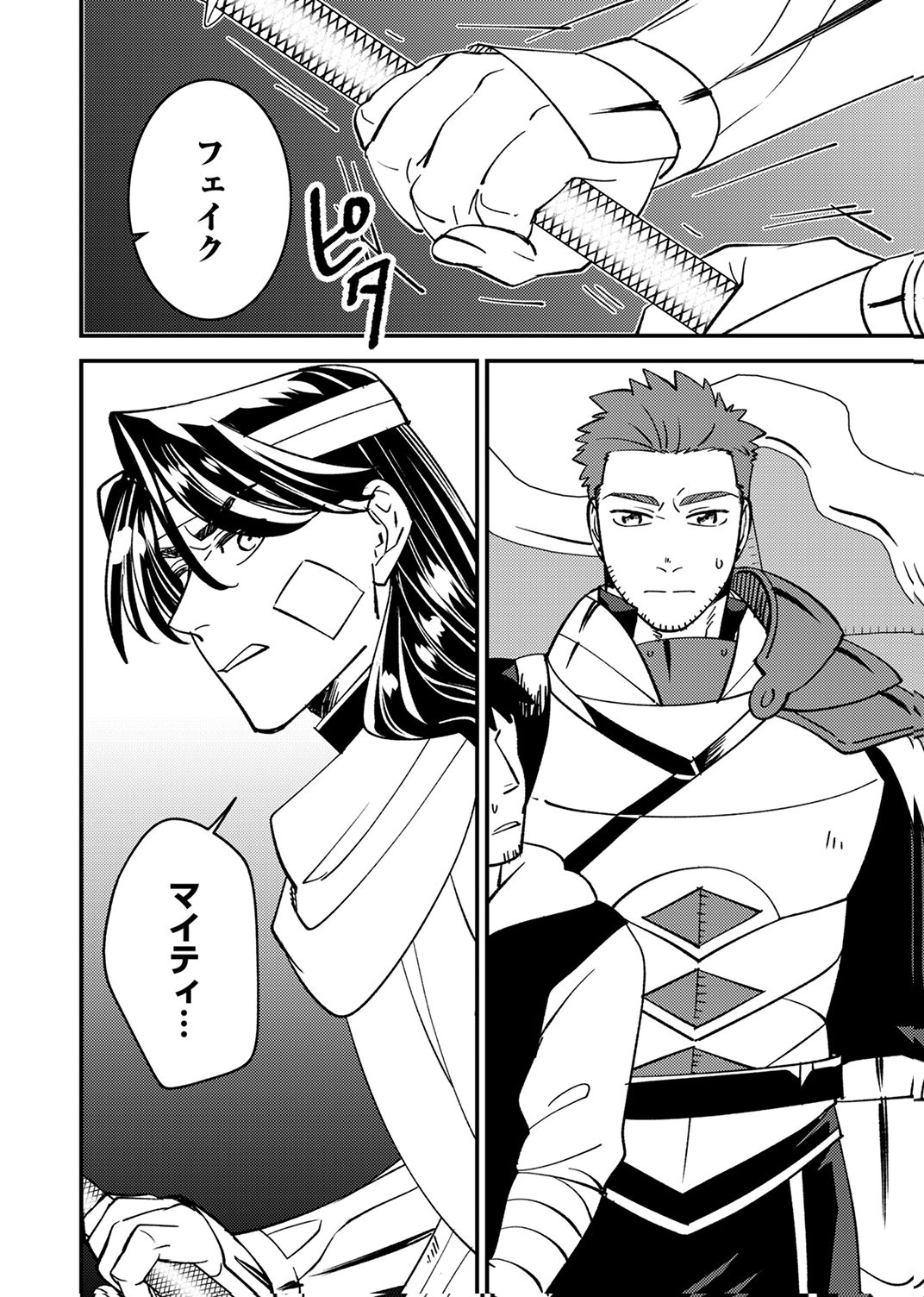 追放されたおっさんタンク、実は防御力最強だったのでダメージゼロで無双する 第7話 - Page 6