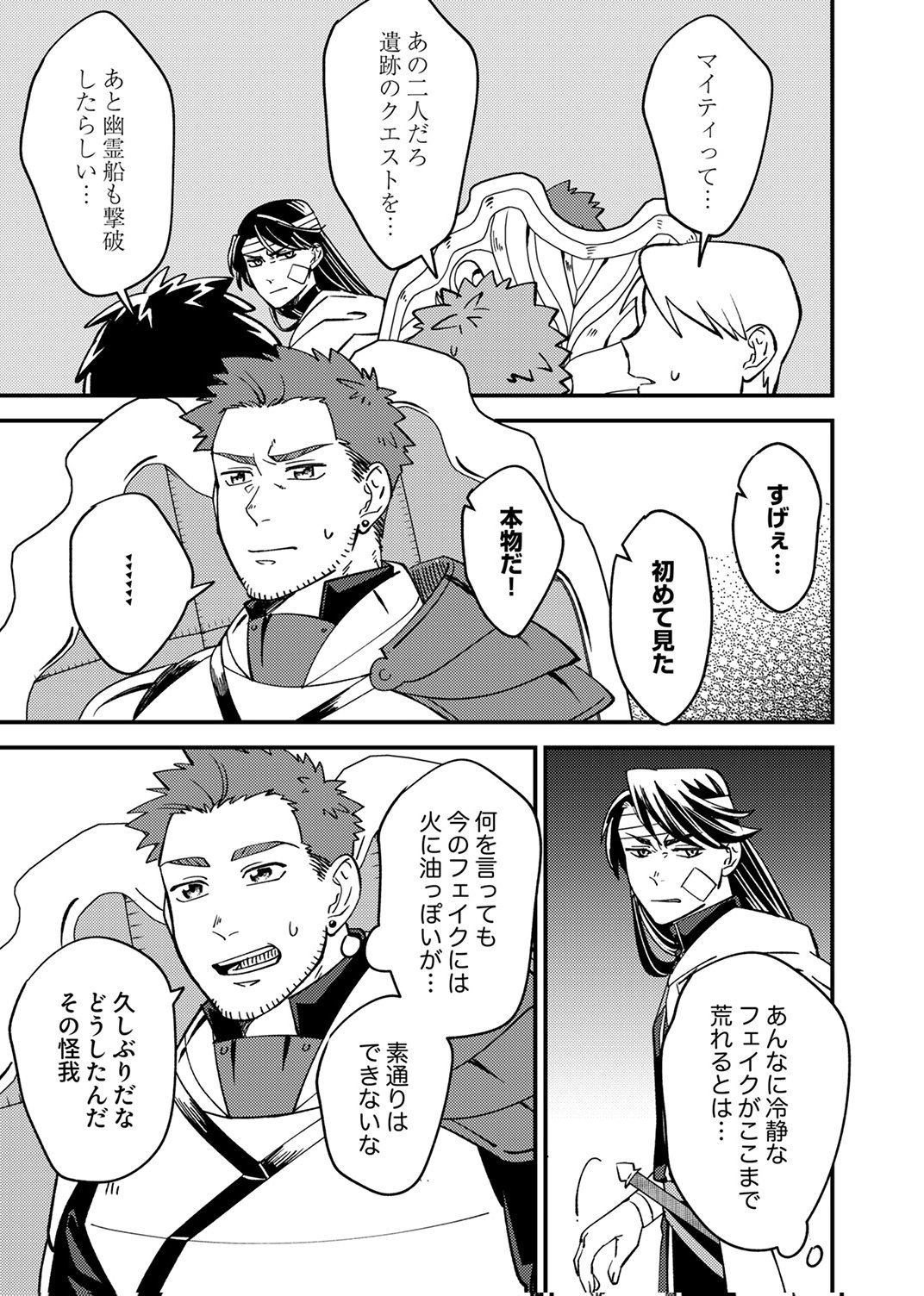 追放されたおっさんタンク、実は防御力最強だったのでダメージゼロで無双する 第7話 - Page 7