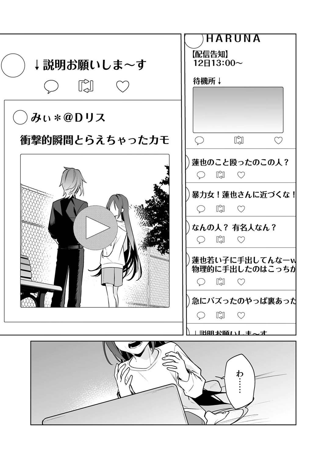 追放されたダンジョン配信者、《マッピング》スキルで最強パーティーを目指します 第7話 - Page 11