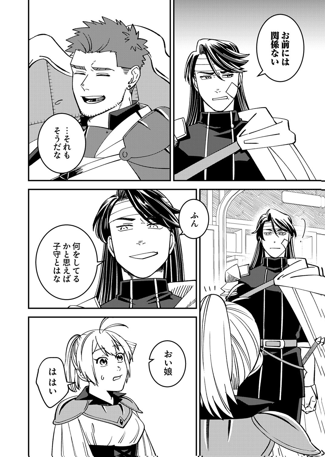 追放されたおっさんタンク、実は防御力最強だったのでダメージゼロで無双する 第7話 - Page 8