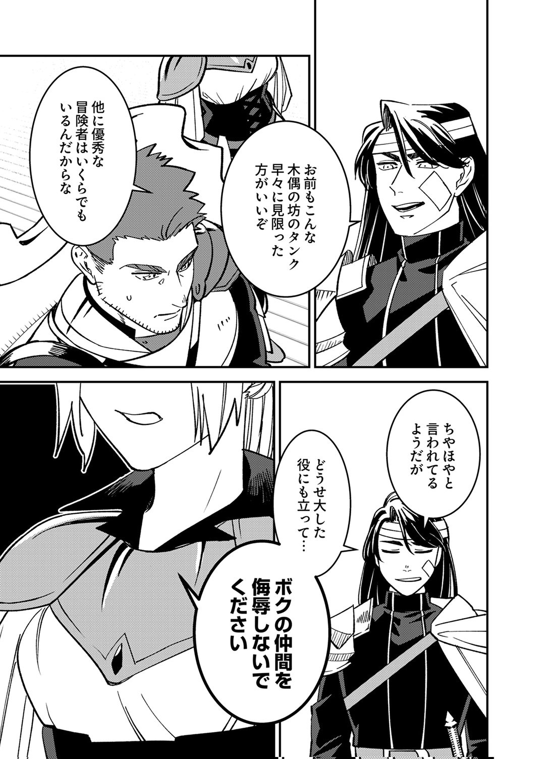 追放されたおっさんタンク、実は防御力最強だったのでダメージゼロで無双する 第7話 - Page 9