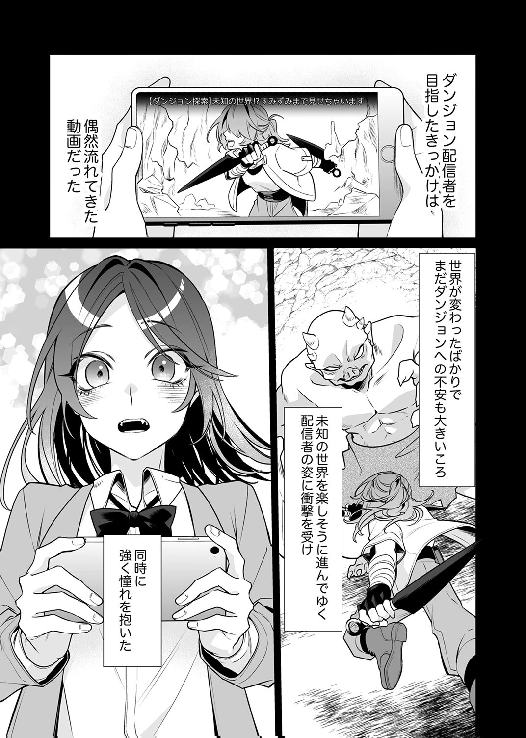 追放されたダンジョン配信者、《マッピング》スキルで最強パーティーを目指します 第7話 - Page 13