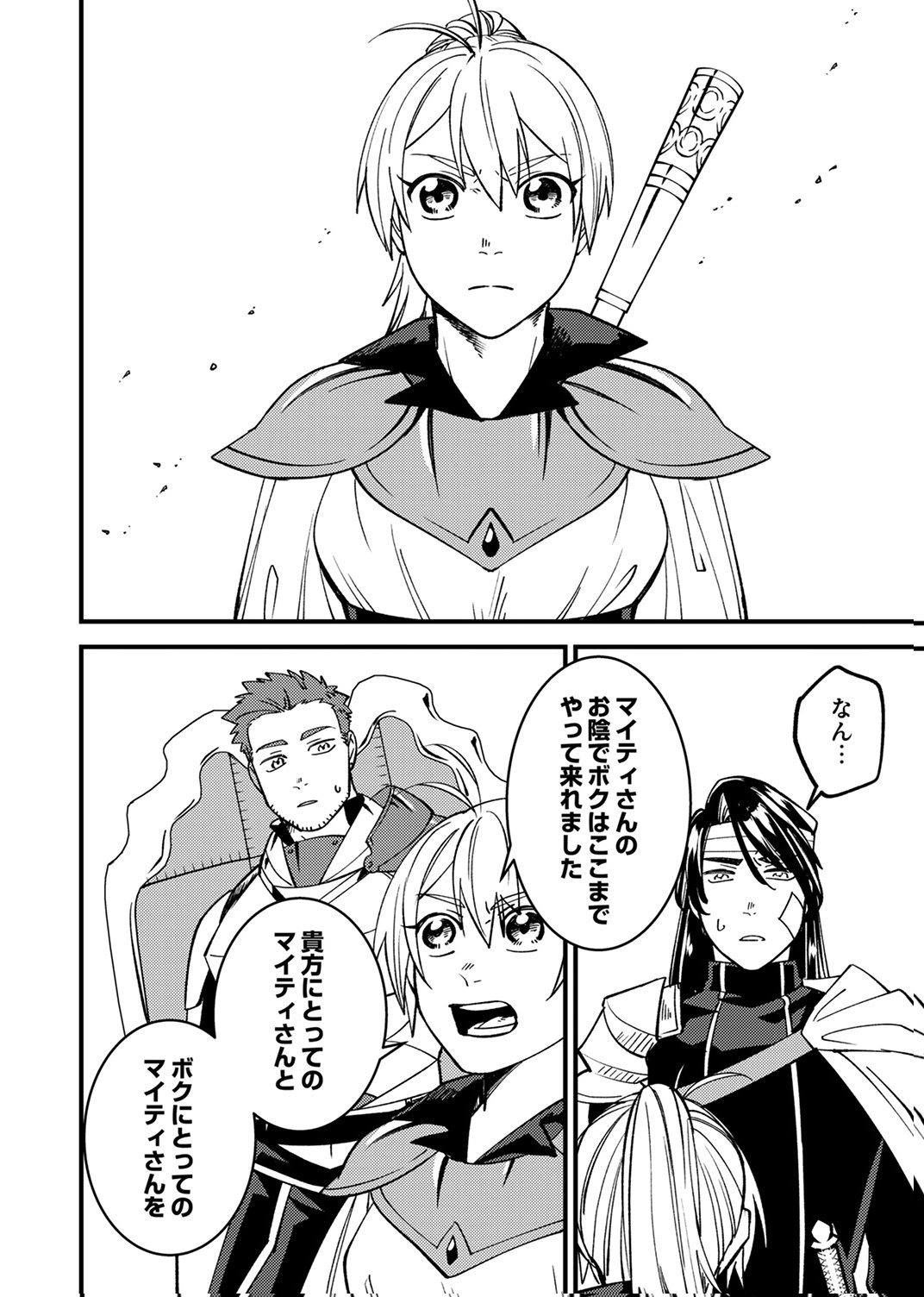 追放されたおっさんタンク、実は防御力最強だったのでダメージゼロで無双する 第7話 - Page 10