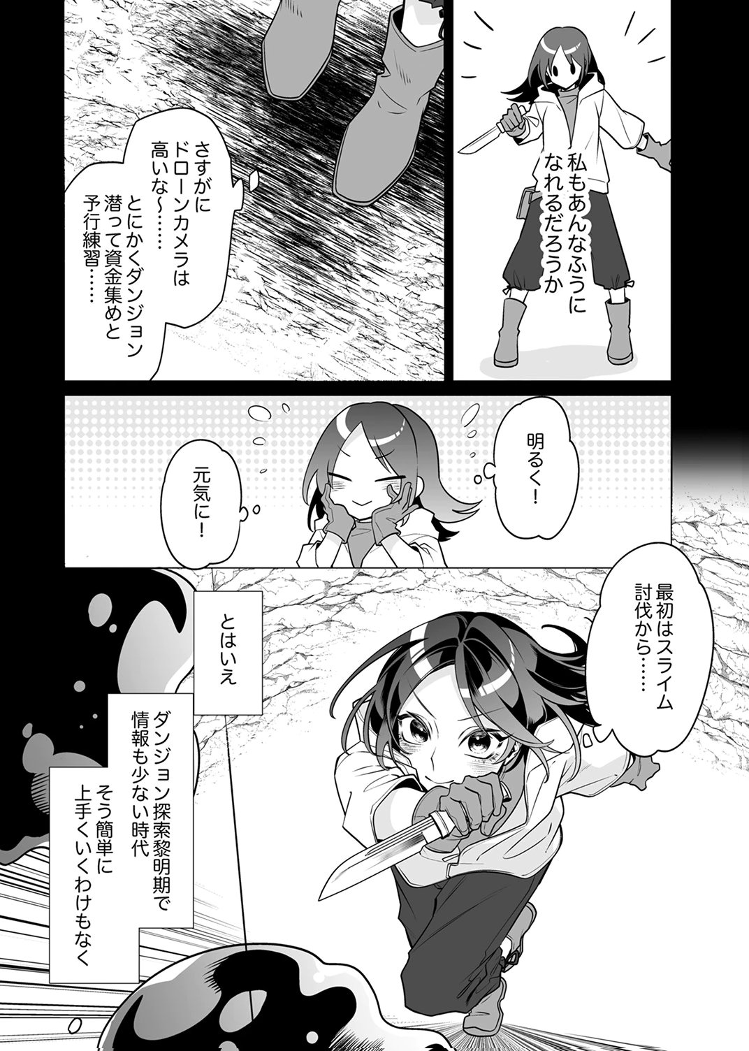 追放されたダンジョン配信者、《マッピング》スキルで最強パーティーを目指します 第7話 - Page 14