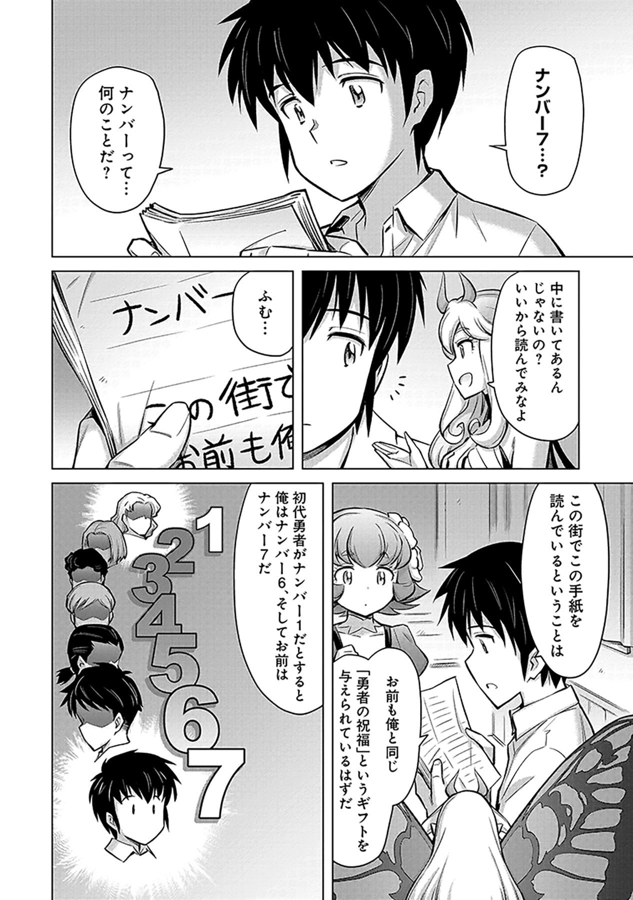 自慰行為を禁止された童貞勇者のスローライフ 第2話 - Page 2