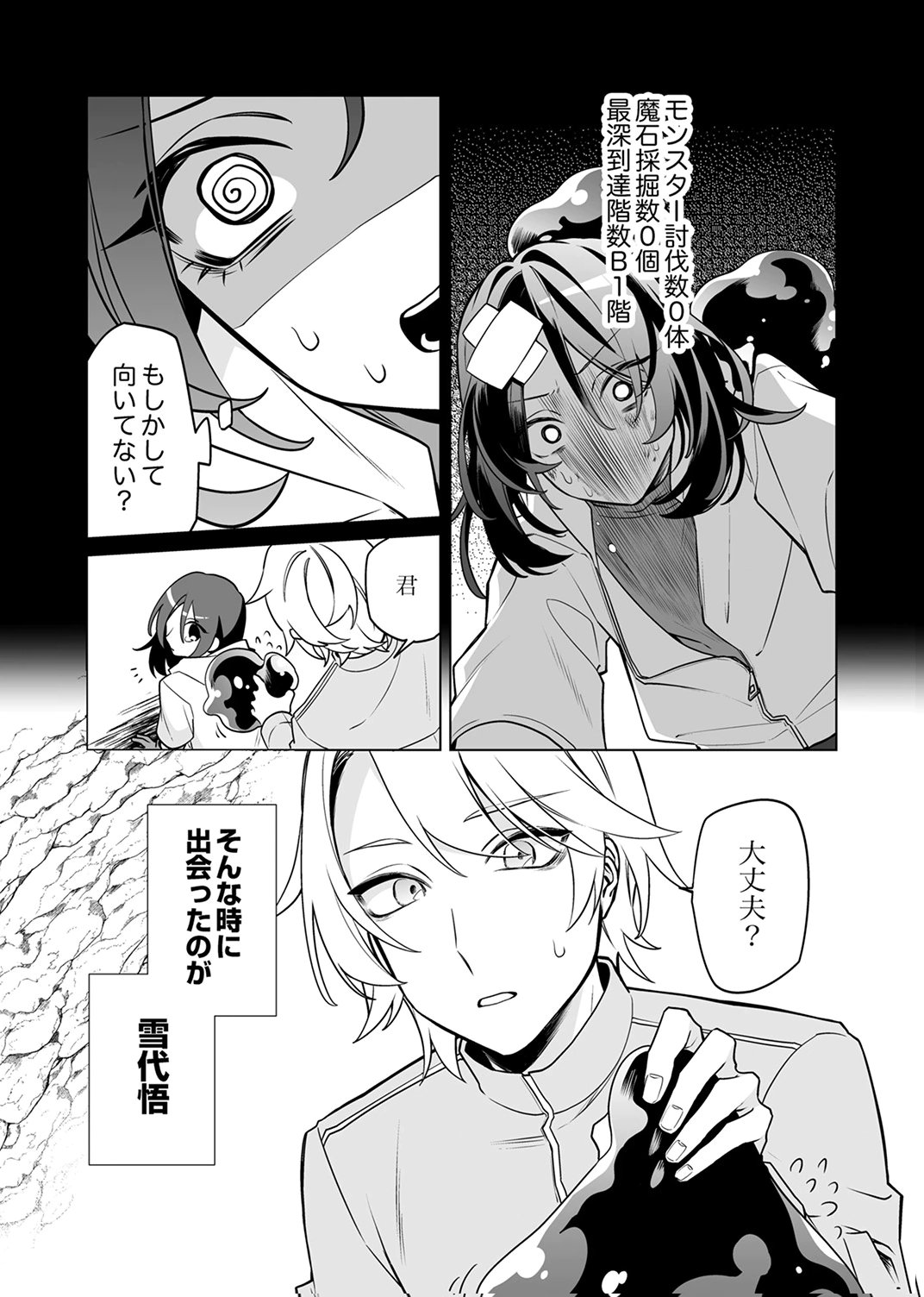 追放されたダンジョン配信者、《マッピング》スキルで最強パーティーを目指します 第7話 - Page 15