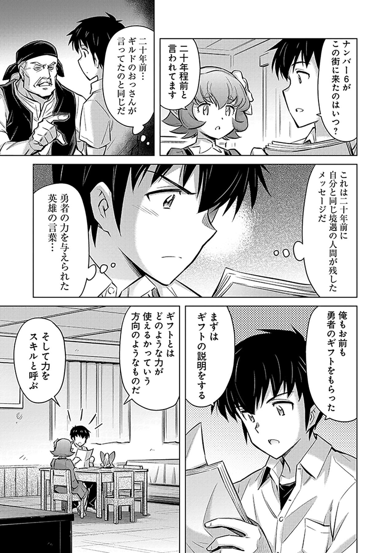 自慰行為を禁止された童貞勇者のスローライフ 第2話 - Page 3