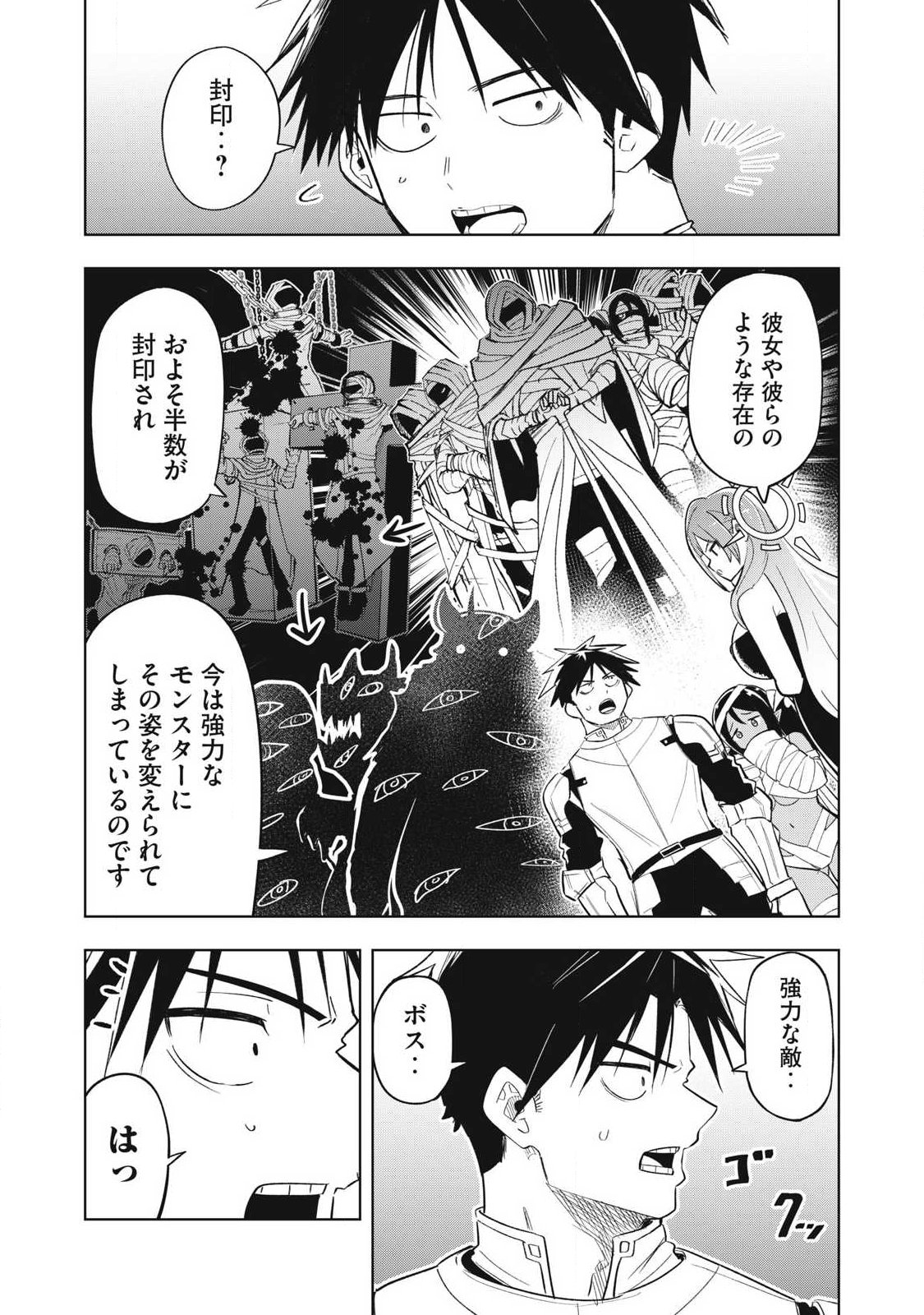 年収一兆円を持ち帰る簡単なお仕事 第11話 - Page 4