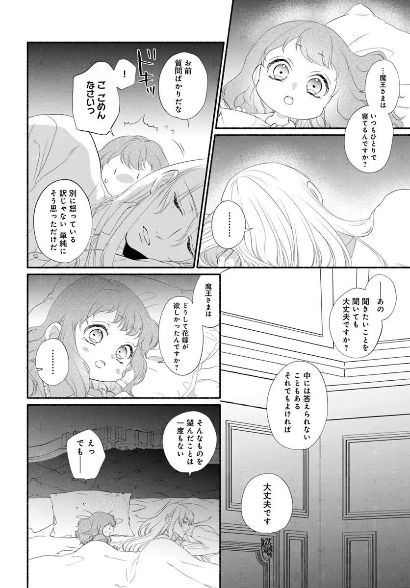 追放された末王女は魔族の国でしあわせに暮らします 第3.2話 - Page 4