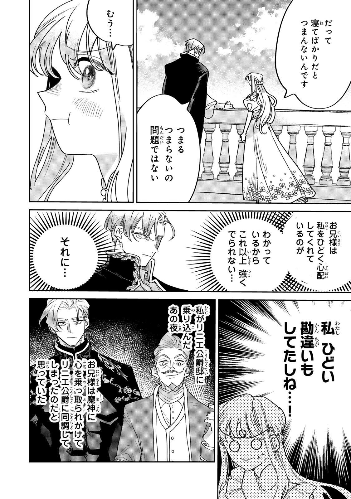 死に戻りの幸薄令嬢、今世では最恐ラスボスお義兄様に溺愛されてます 第41.1話 - Page 4