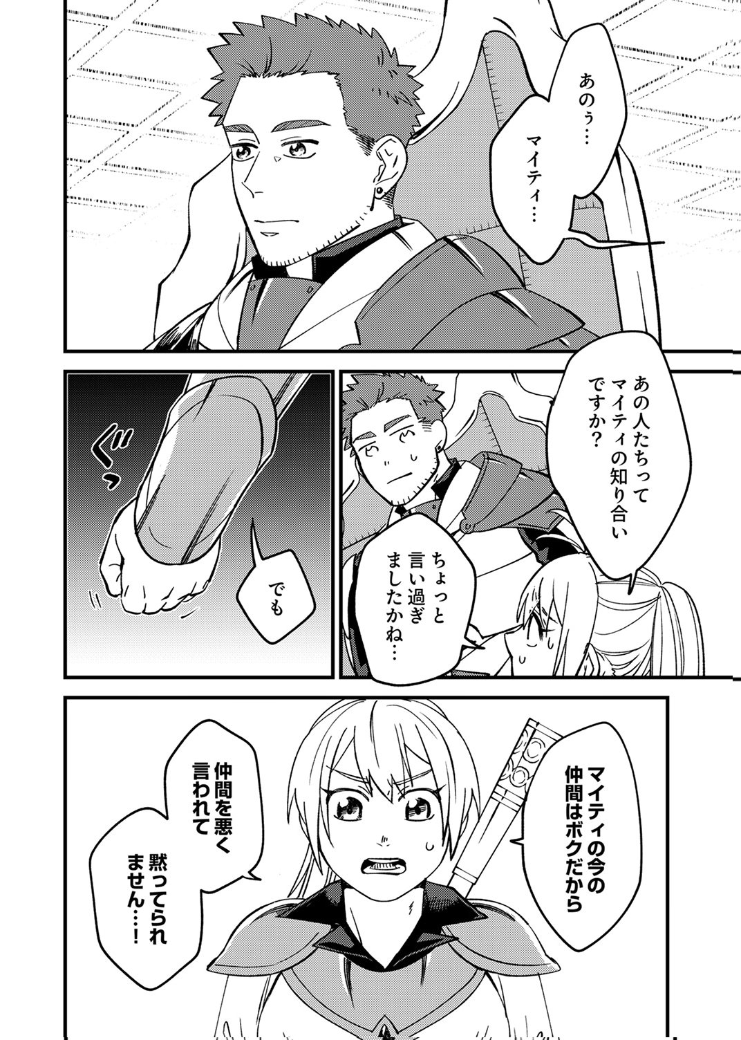 追放されたおっさんタンク、実は防御力最強だったのでダメージゼロで無双する 第7話 - Page 12