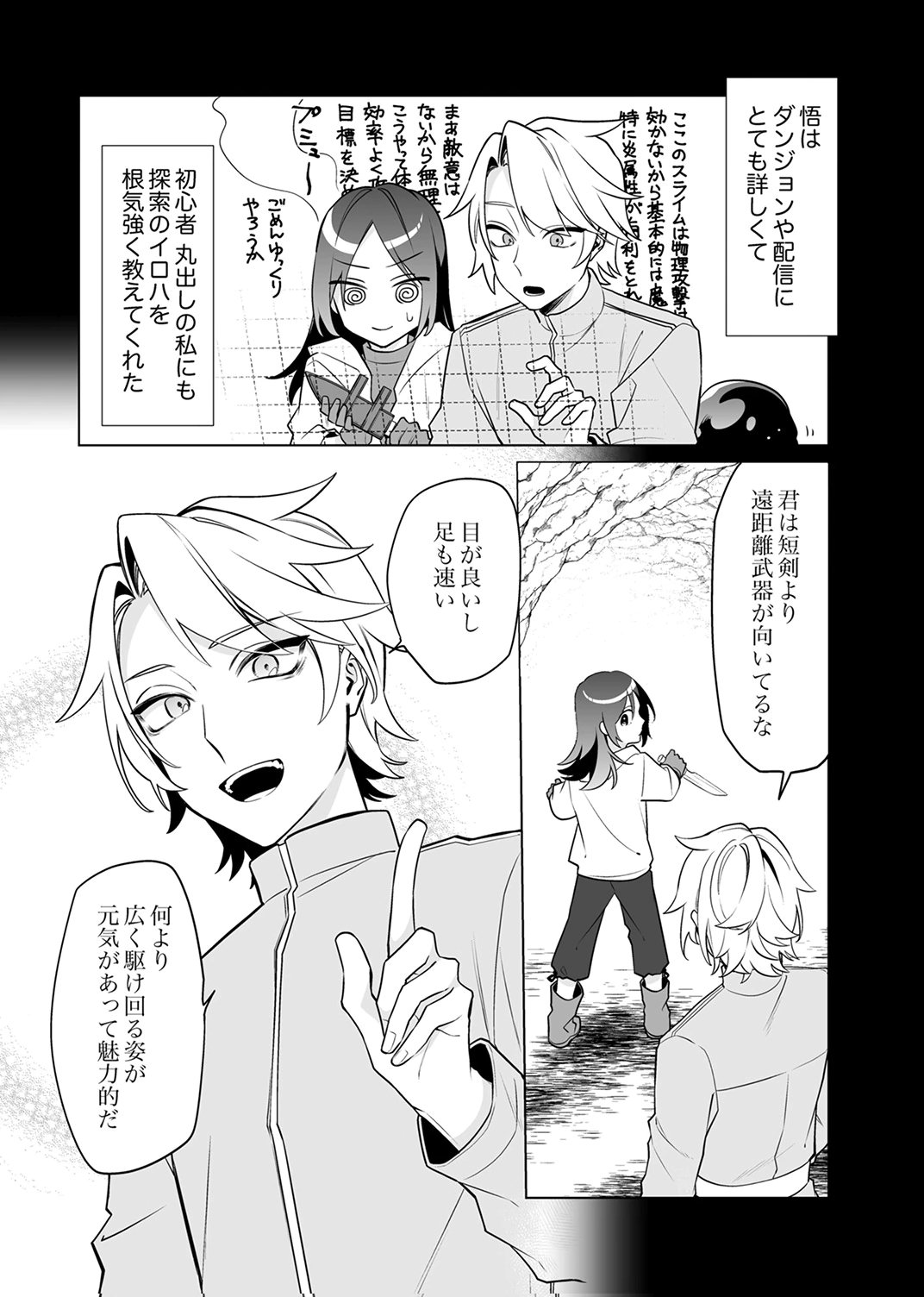 追放されたダンジョン配信者、《マッピング》スキルで最強パーティーを目指します 第7話 - Page 16