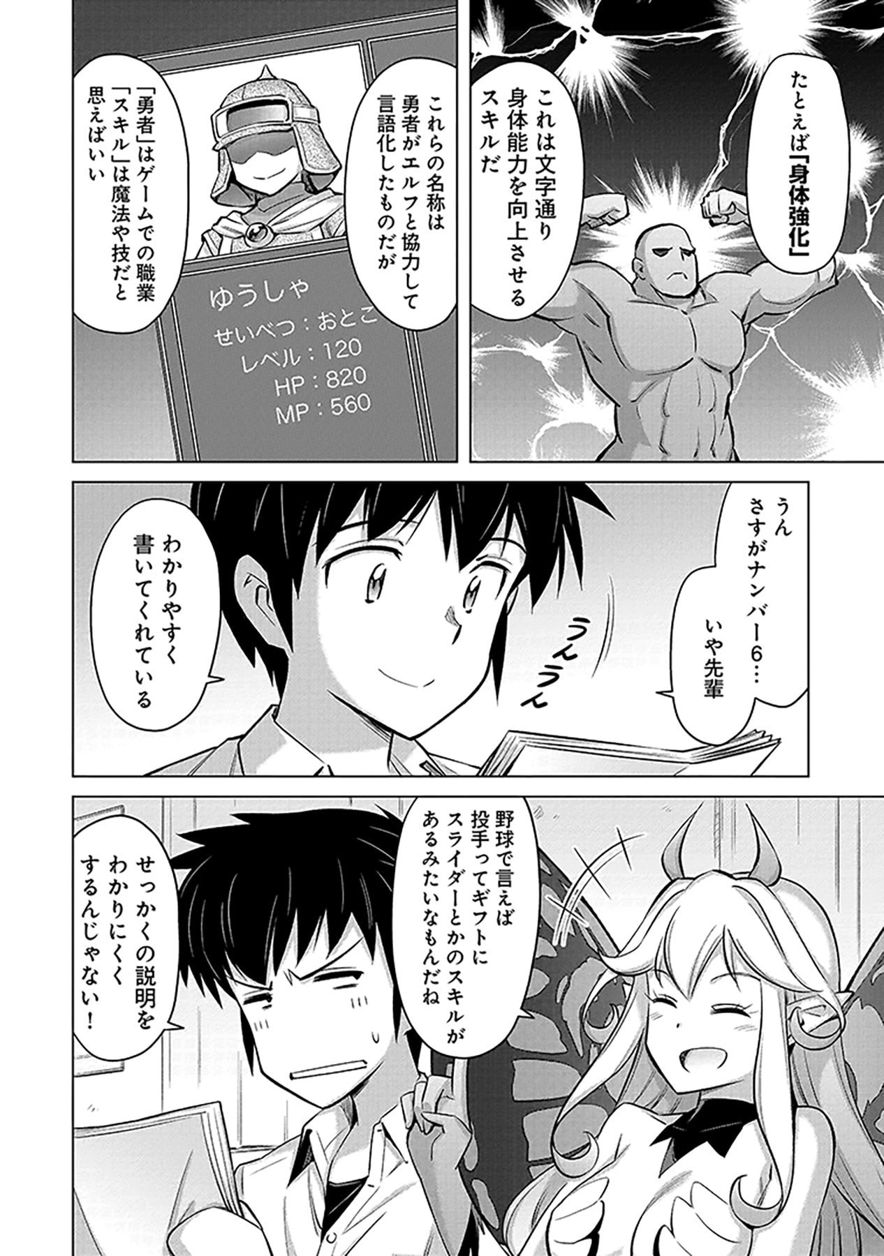 自慰行為を禁止された童貞勇者のスローライフ 第2話 - Page 4