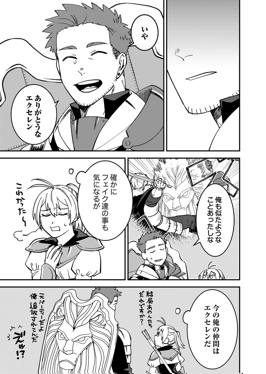 追放されたおっさんタンク、実は防御力最強だったのでダメージゼロで無双する 第7話 - Page 13