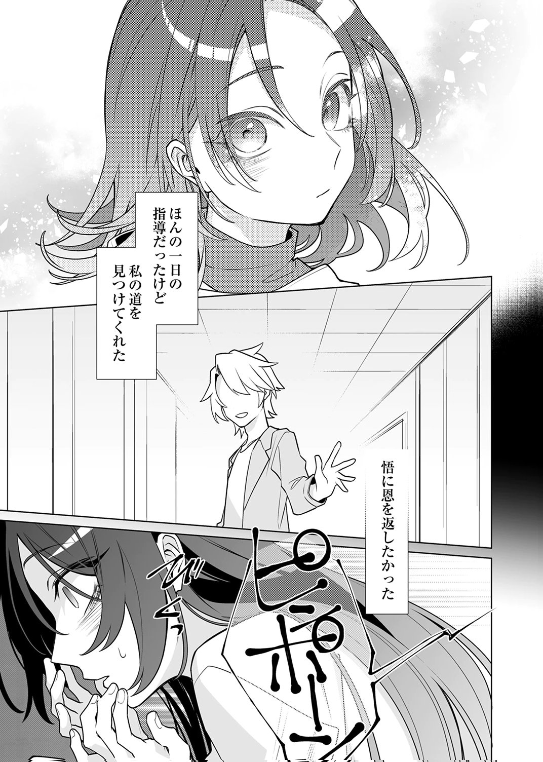 追放されたダンジョン配信者、《マッピング》スキルで最強パーティーを目指します 第7話 - Page 17