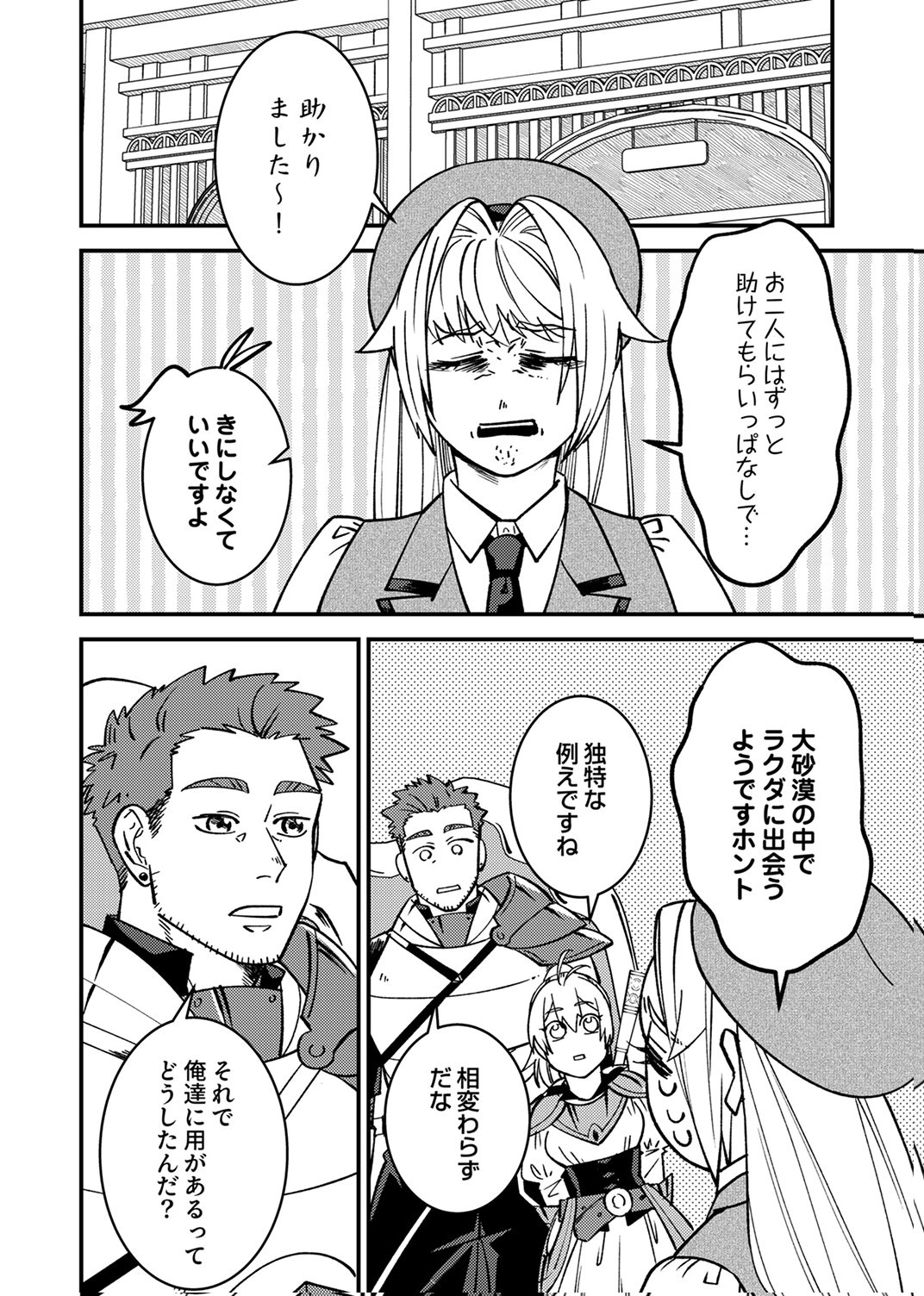追放されたおっさんタンク、実は防御力最強だったのでダメージゼロで無双する 第7話 - Page 14