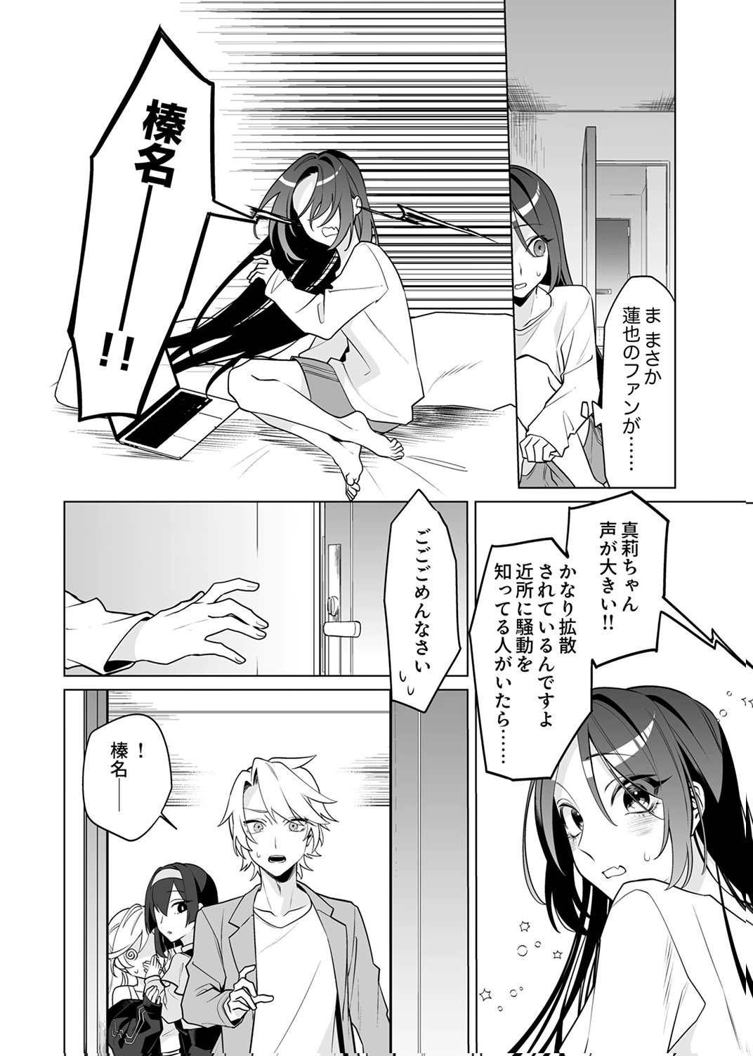 追放されたダンジョン配信者、《マッピング》スキルで最強パーティーを目指します 第7話 - Page 18