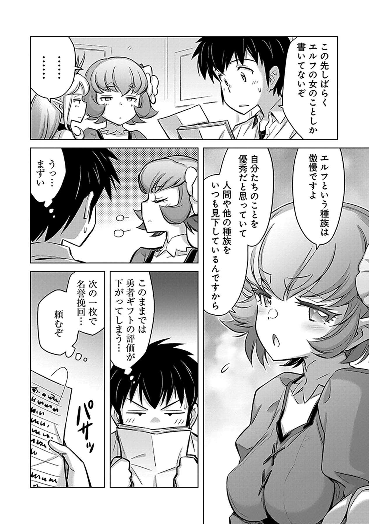 自慰行為を禁止された童貞勇者のスローライフ 第2話 - Page 6