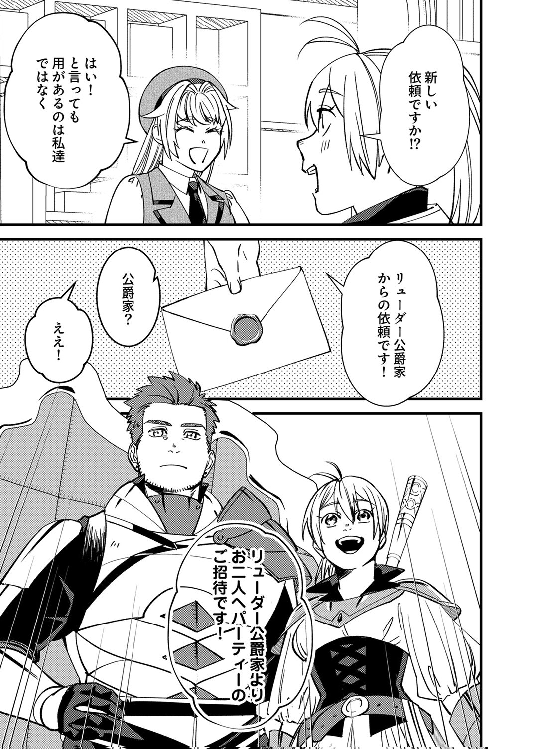 追放されたおっさんタンク、実は防御力最強だったのでダメージゼロで無双する 第7話 - Page 15
