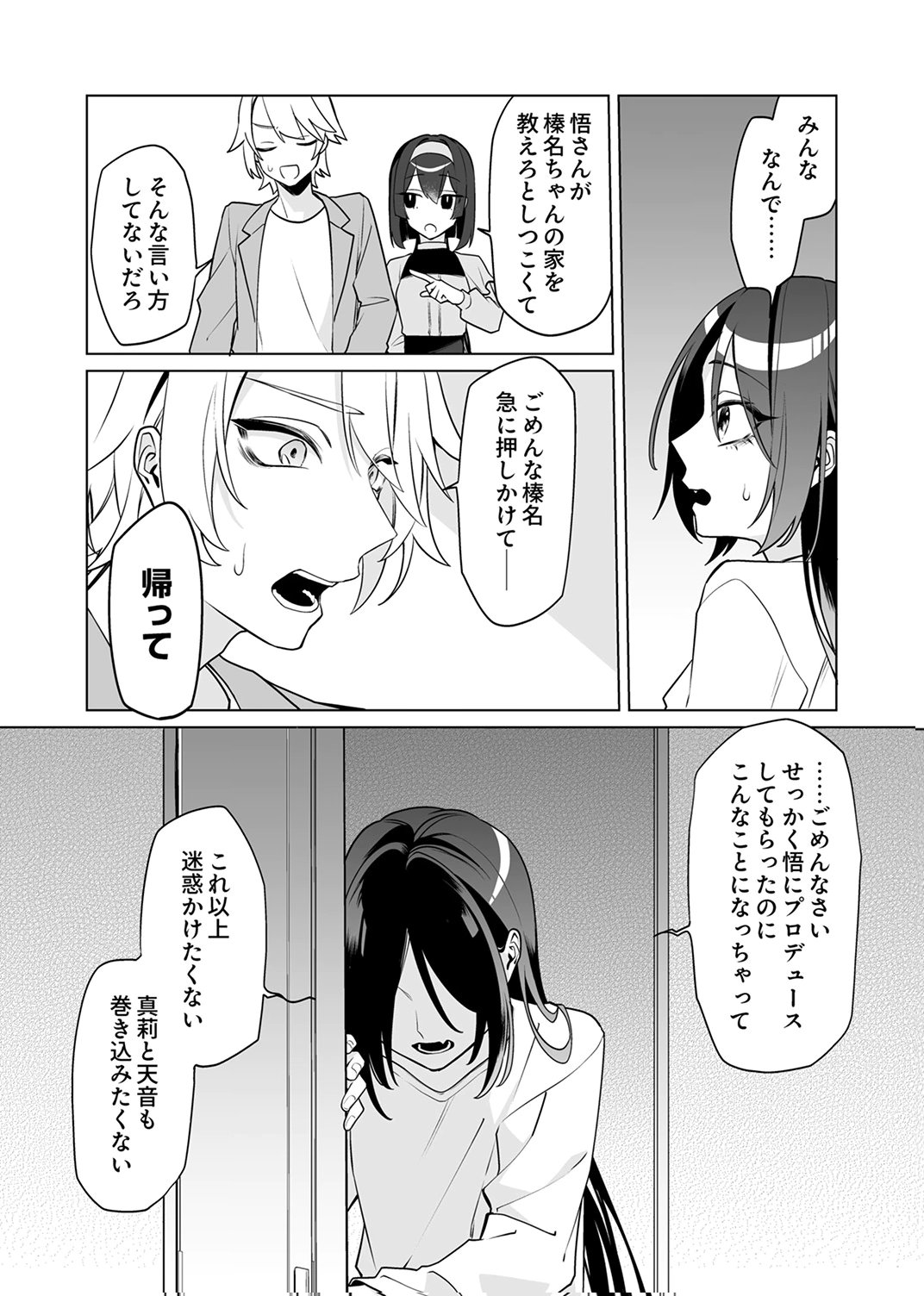 追放されたダンジョン配信者、《マッピング》スキルで最強パーティーを目指します 第7話 - Page 19