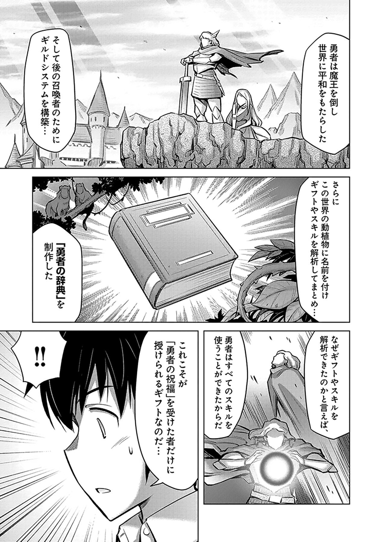 自慰行為を禁止された童貞勇者のスローライフ 第2話 - Page 7